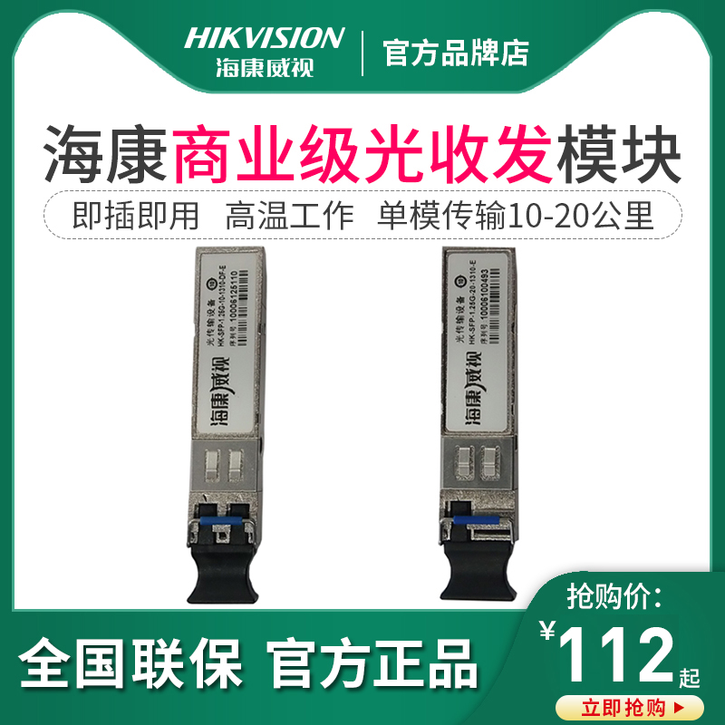 Hikvision Commercial Gigabit Fiber Transceiver Module 10km HK-SFP-1.25G-20-1310-E