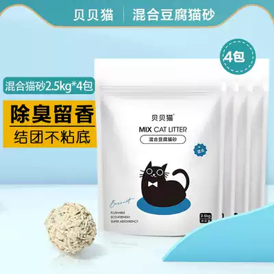 Beibei cat mixed tofu cat litter Cat supplies Cat litter deodorant dust-free flushable toilet Bentonite agglomeration 20