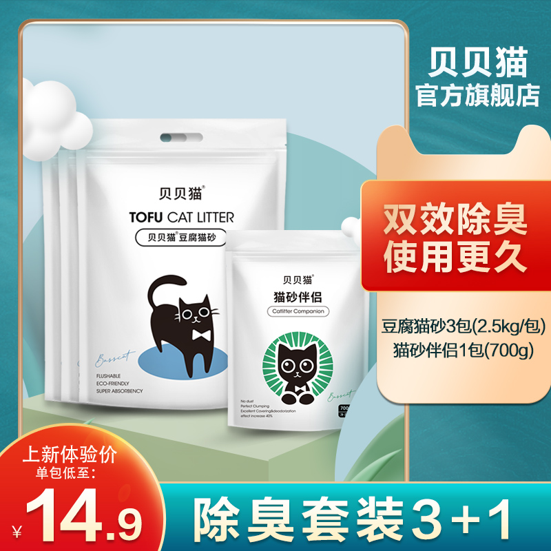 Beibei cat tofu cat litter companion double effect deodorant Original flavor agglomeration dust-free tofu sand does not touch the bottom can flush the toilet