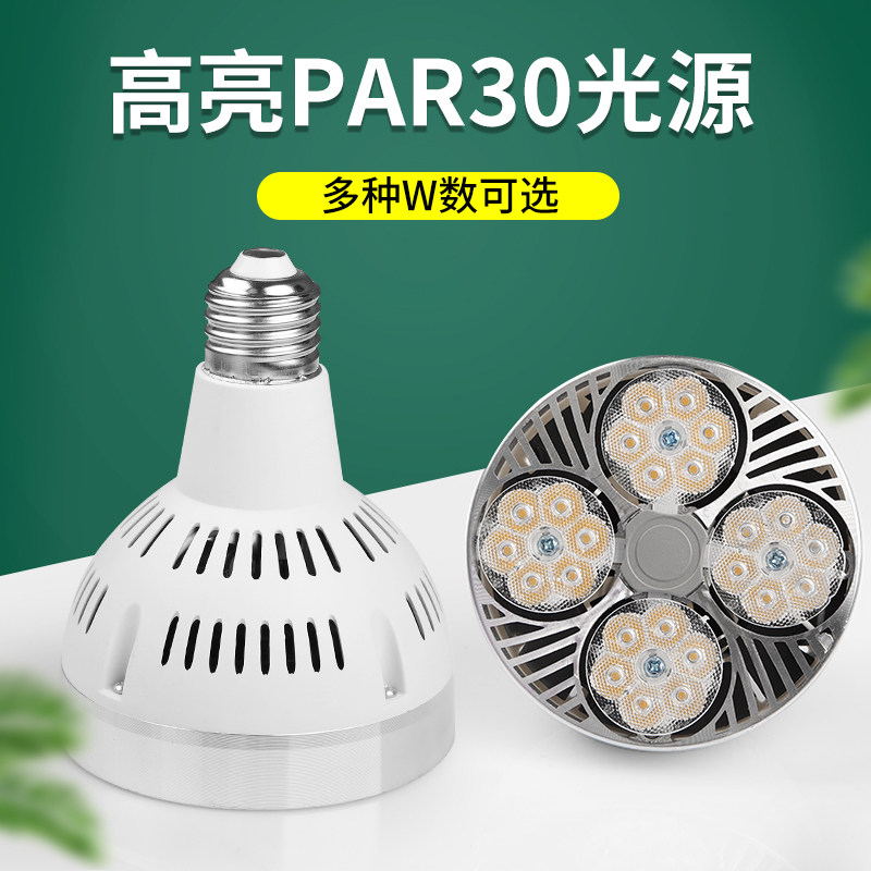 LED spot light bulb cob track light source Shop clothing store par30 background wall light fresh light e27 screw port