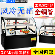 Yuanben Shuo 0 9 m desktop air-cooled cake cabinet freezer display cabinet fresh cabinet cooked food fruit refrigeration display cabinet