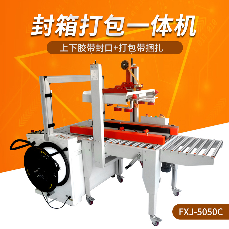 Mabang automatic sealing baler Tape sealing machine PP belt strapping All assembly line carton sealing tightening All carton pp live business special express package sealing carton