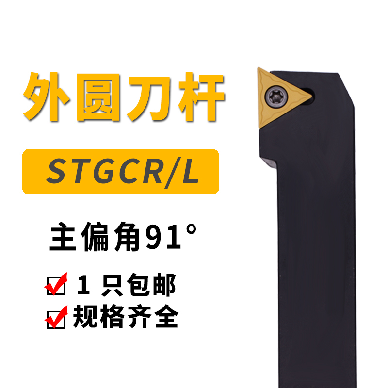 CNC knife rod 91 degree STGCR1212H11 1616H11 2020K16 2525M16 external round machine clamp blade