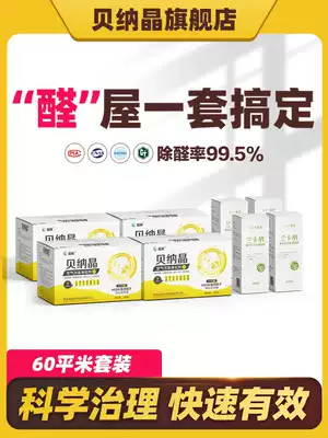 Benajing emergency check-in treatment plan in addition to formaldehyde scavenger activated carbon new house decoration home sea Runjing deodorization