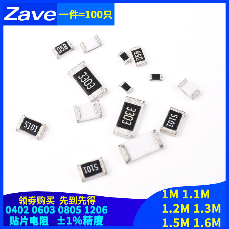 0402 0603 0805 1206贴片电阻1M 1.1M 1.2M 1.3M 1.5M 1.6M 兆 1%