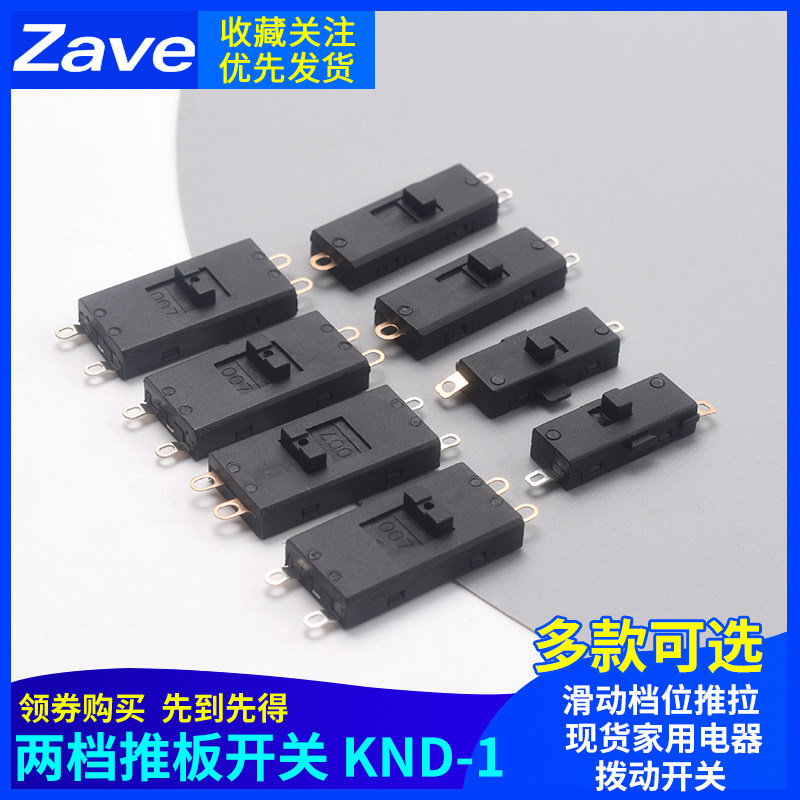 两档推板开关 KND-1滑动档位推拉 现货家用电器拨动开关