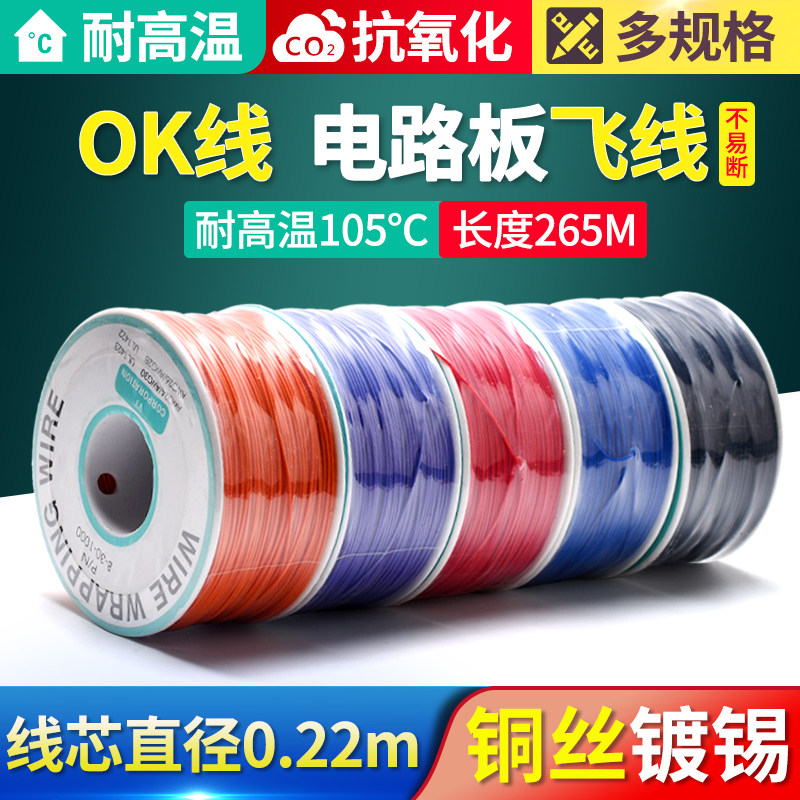 OK线 航空飞线线路板万用洞洞板PCB电路电子线30#号30AWG单芯铜线