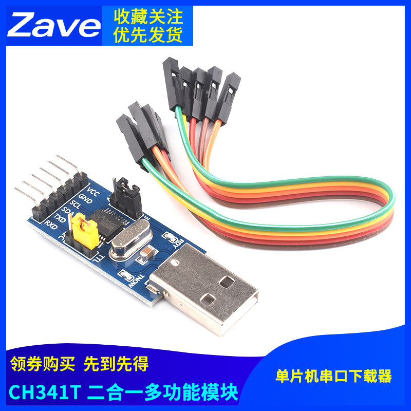 CH341T二合一多功能模块USB转I2C IIC UART TTL 单片机串口下载器