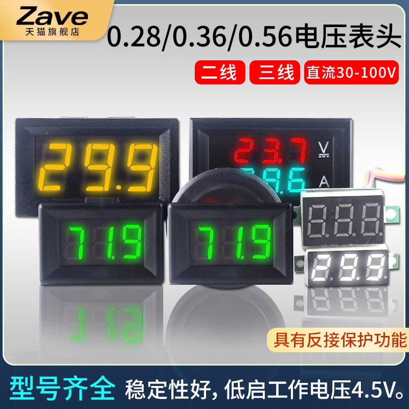 0.28/0.36/0.56英寸数字电压表头30V~120V两线二线三线不/带/外壳