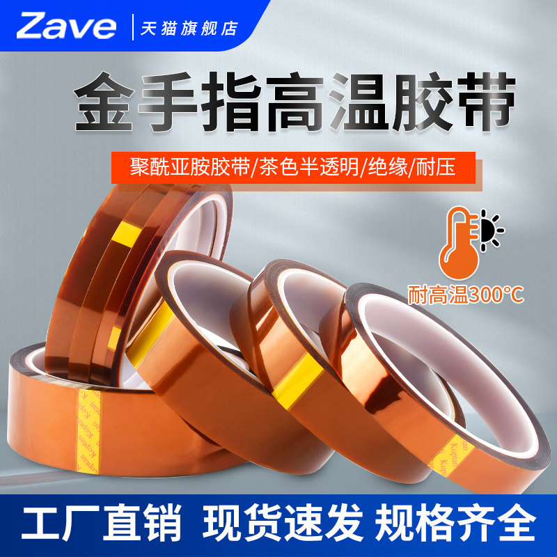 金手指耐高温胶带聚酰亚胺金属胶带茶色无痕耐热绝缘高温