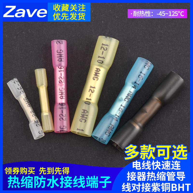 BHT紫铜热缩端子 快速接线线端子 冷压端子热缩管防水中接管