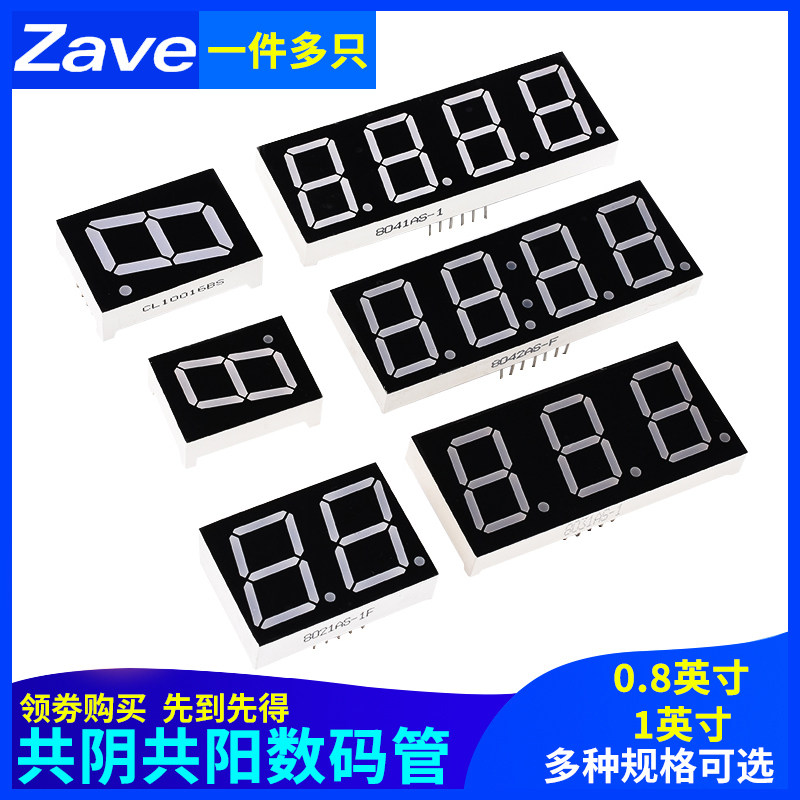 数码管0.8/1英寸1/2/3/4位二/三/四位一体 带时钟共阴/阳红色蓝色