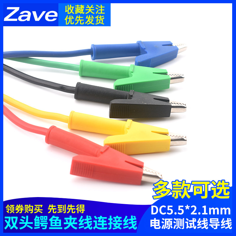 双头鳄鱼夹线香蕉插头转鳄鱼夹DC5.5*2.1mm电源测试线导线连接线
