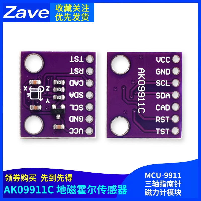 MCU-9911 AK09911C 地磁霍尔传感器 三轴指南针 磁力计模块