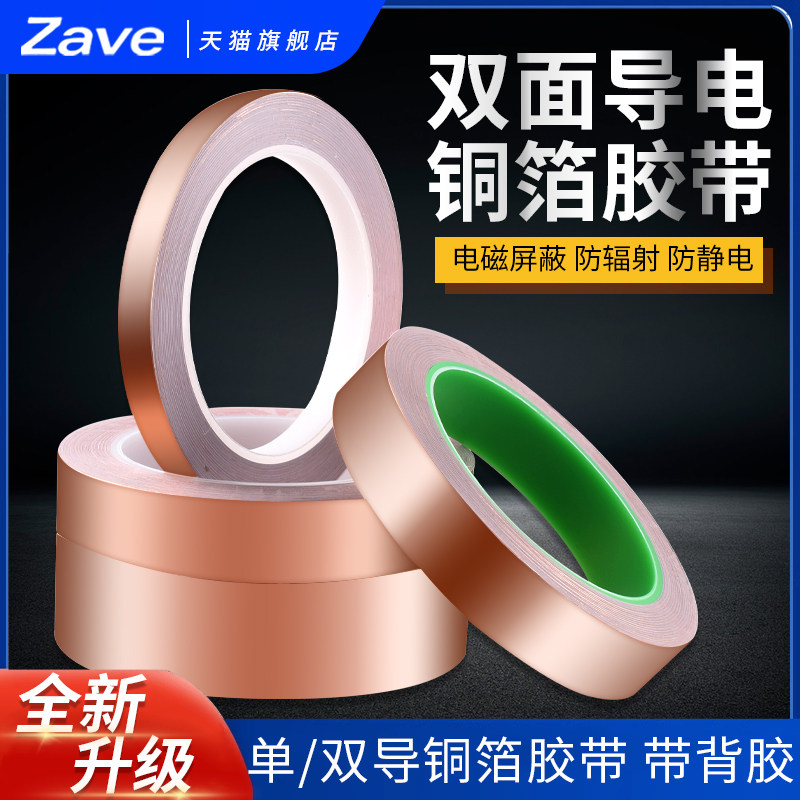 铜箔触摸背胶单面散热双面自粘铜箔纸单导屏蔽导电铜箔胶带