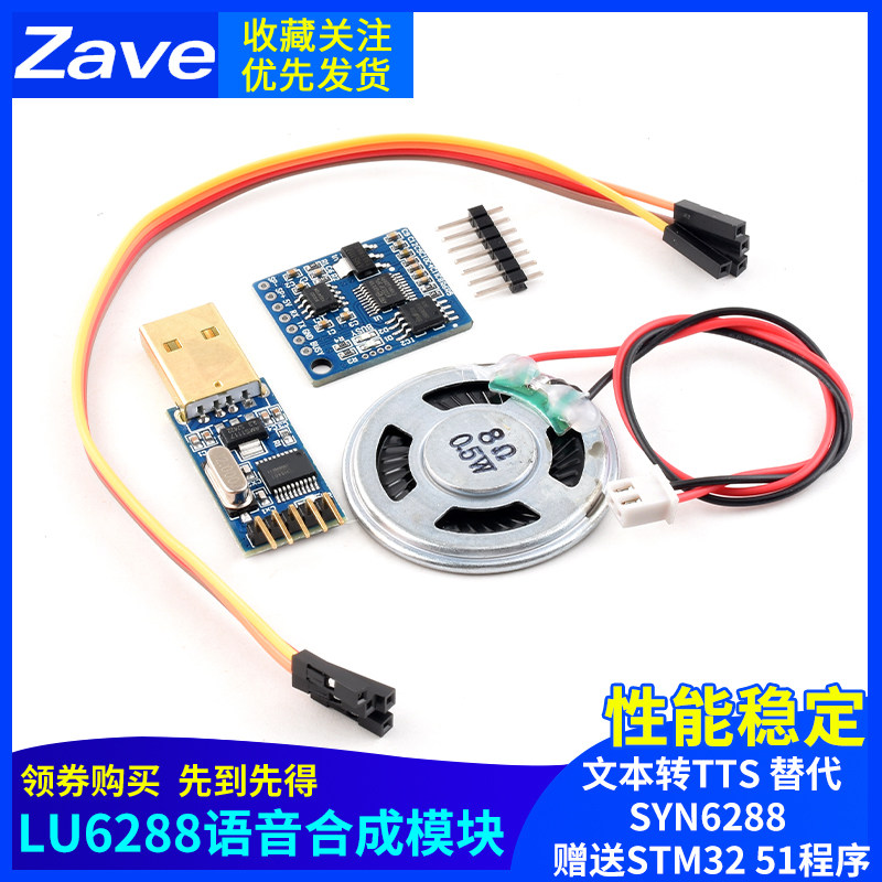语音合成模块LU6288文本转TTS 替代SYN6288 赠送STM32 51程序