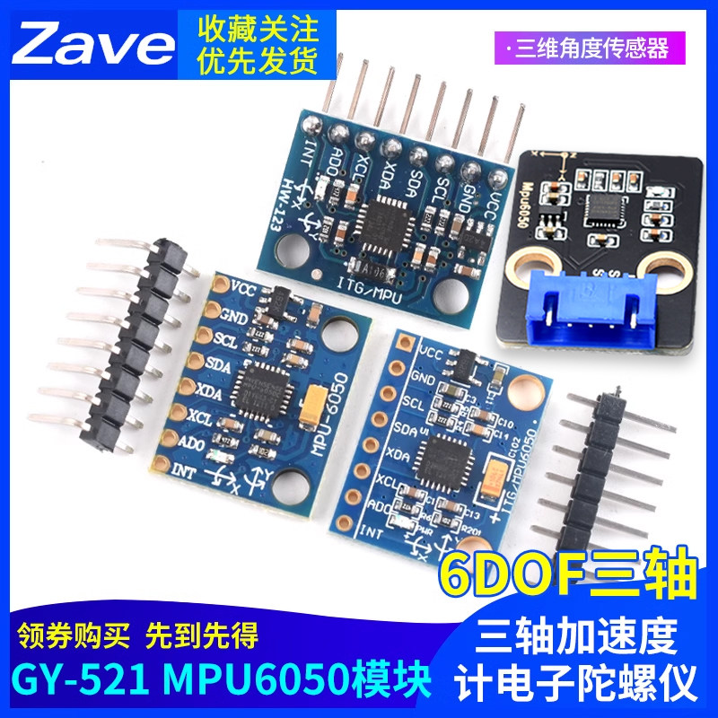 GY-521 MPU6050模块 三维角度传感器6DOF三轴加速度计电子陀螺仪