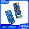 USB to Can Module Supports Can Fd Can Bus Analyzer V2.0 Version