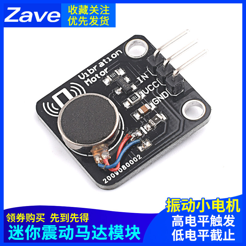 zave 震动马达电机模块 直流电机手机震动器 振动马达报警 迷你