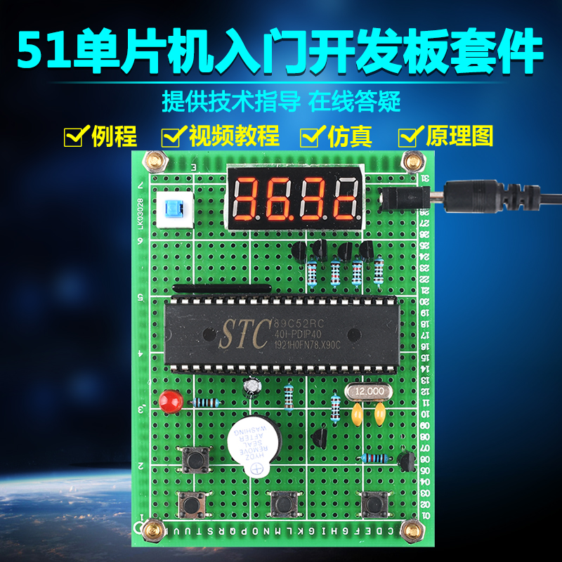 Based on 51 single-chip temperature alarm kit DIY electronic design thermometer development board training parts
