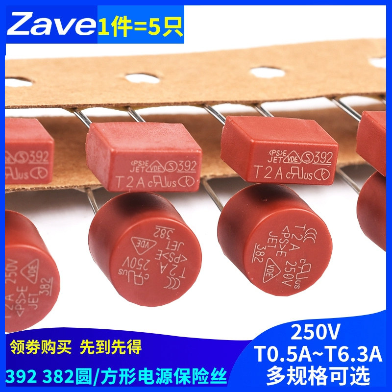 382圆形392方形保险丝T500mA T1A 2A 3.15A 4A 5A 6.3保险管250V