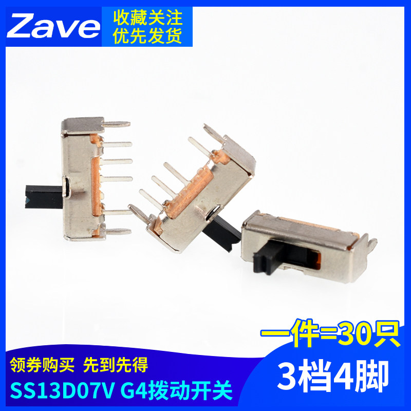 SS13D07V G4拨动开关 3档4脚 横柄式拨动开关小型电源开关 30只