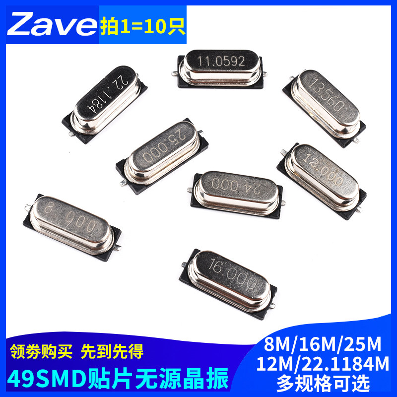 8M11.0592M12M13.56M16M22.118M24/25M贴片49SMD型无源晶振 晶体
