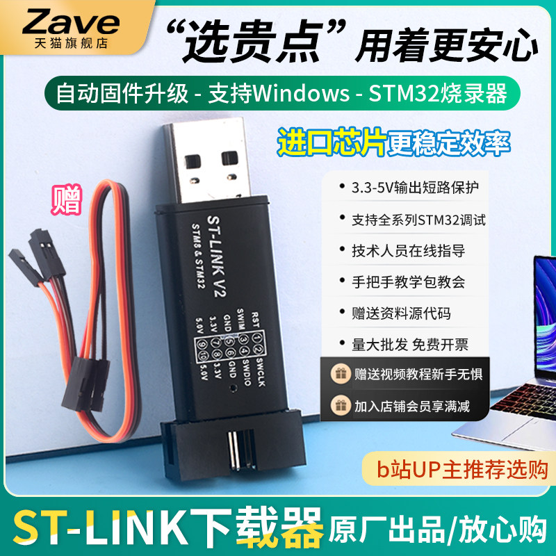 ST-LINK V2 STM8/STM32仿真器编程stlink下载器线烧录调试单片机