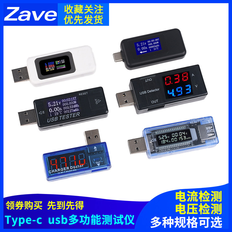 USB电压电流显示表头充电检测显示仪器充电器电流显示器接口测试