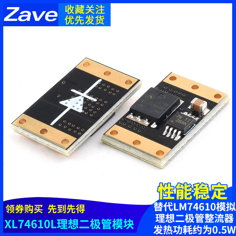 XL74610L理想二极管模块替代LM74610模拟理想二极管整流器