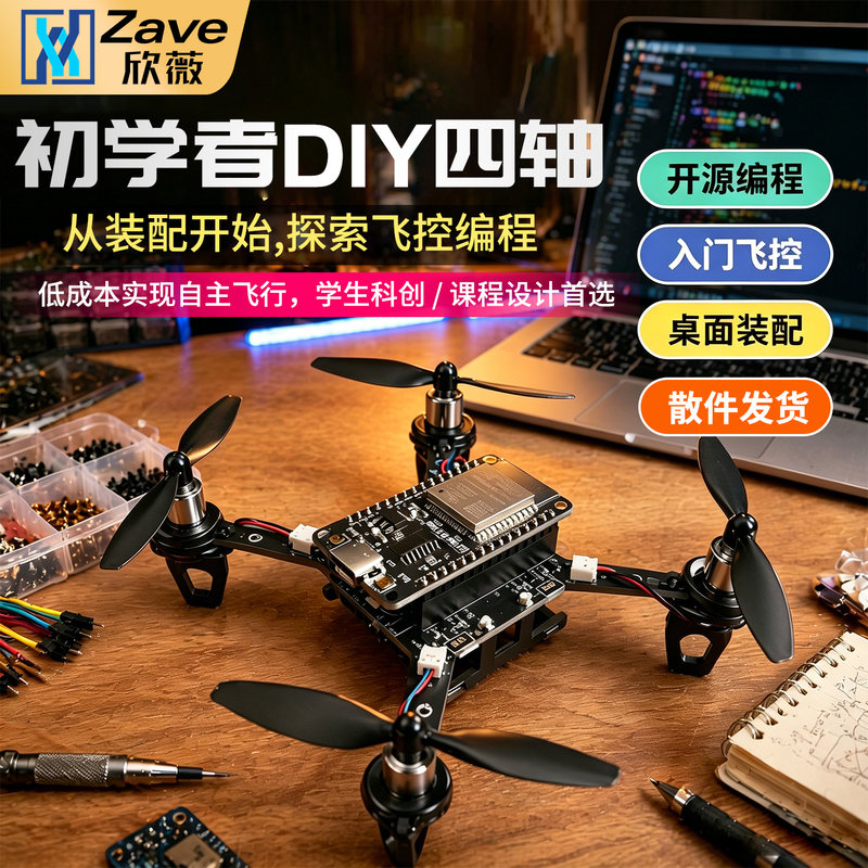 E1 Open-Source Mini Drone Esp32 LAOSHU Hand-Assembled Quadcopter Multi-Rotor DIY Assembly Kit Material Package