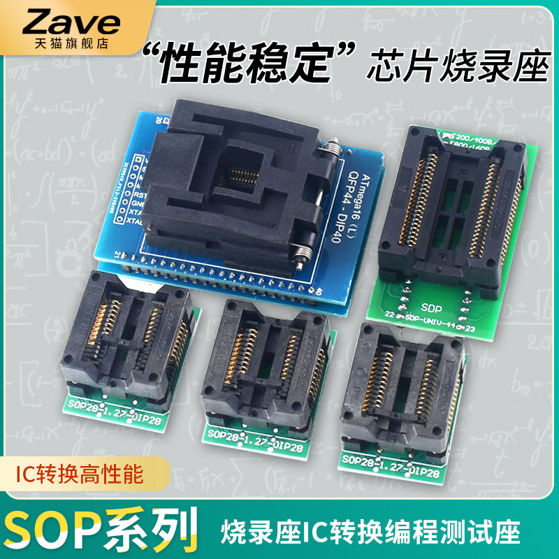 烧录座SOP8/14/16/18/20/24/28 SSOP/TSSOP IC转换编程测试座