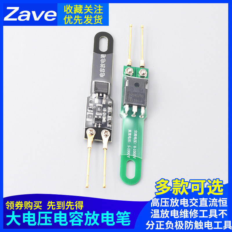 电容放电笔高压放电交直流恒温放电维修工具不分正负极防触电工具