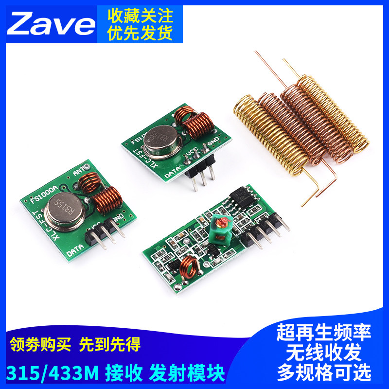 315/433MHZ无线收发模组 超再生接收模组 433M远距离射频模块