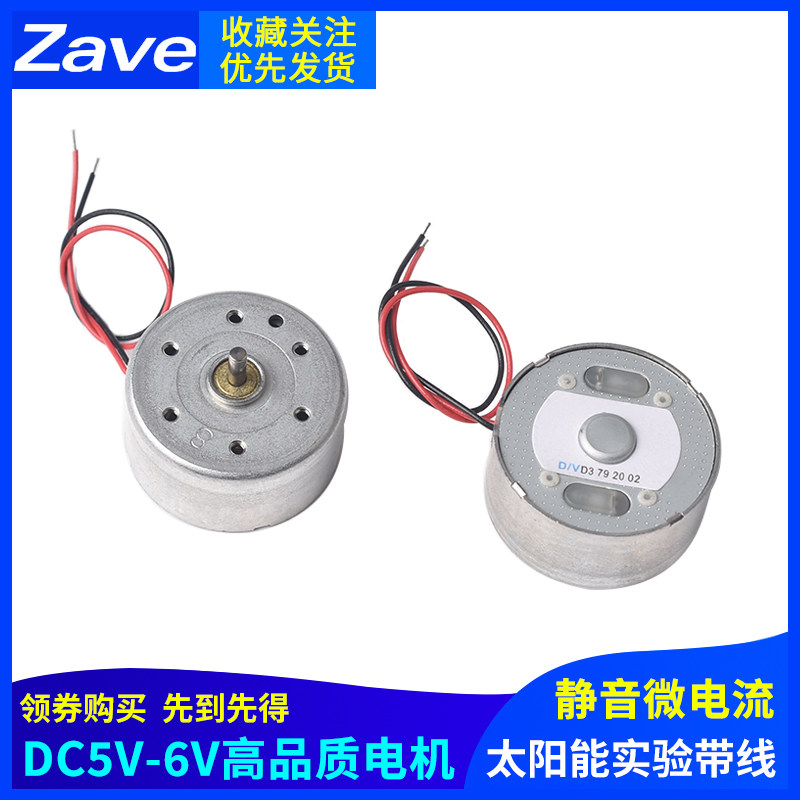 USB风扇电机DC3V-6V 高品质静音微电流300电机 太阳能实验带线