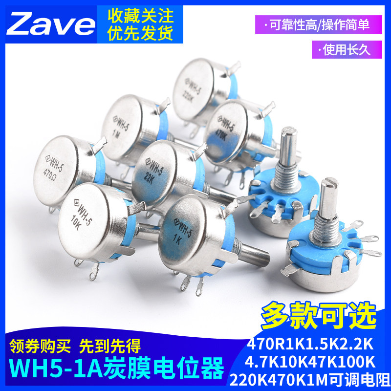 WH5-1A碳膜电位器470R1K1.5K2.2K4.7K1047K100K220470K1M可调电阻