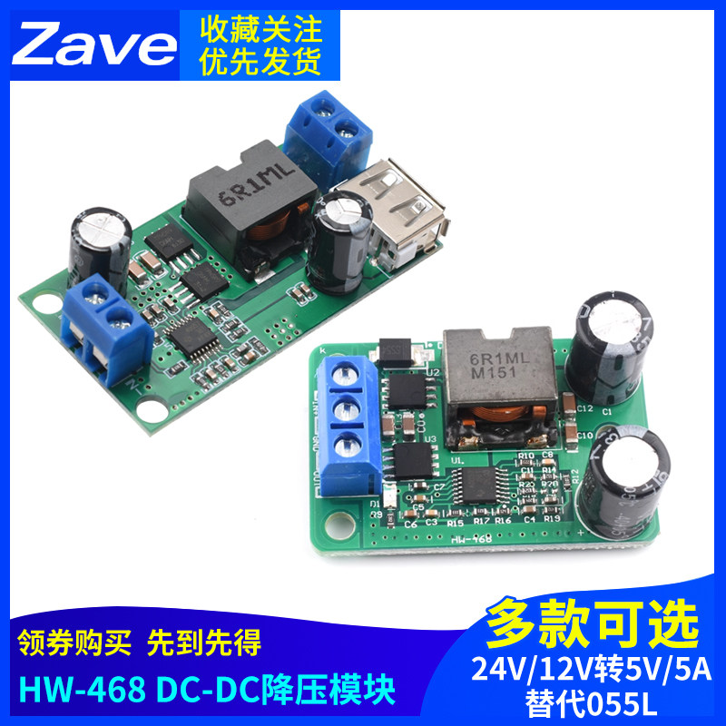 24v/12V转5V/5A电源 DC-DC降压模块 IN(9-35V) 超LM2596S替代055L