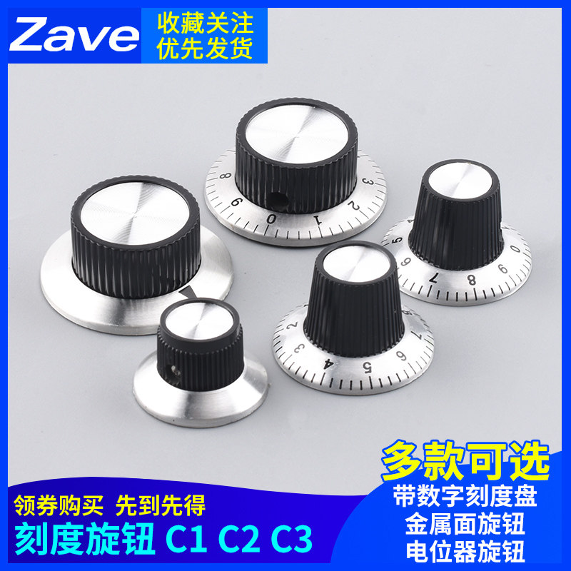刻度旋钮 C1 C2 C3旋钮 带数字刻度盘金属面旋钮 电位器旋钮