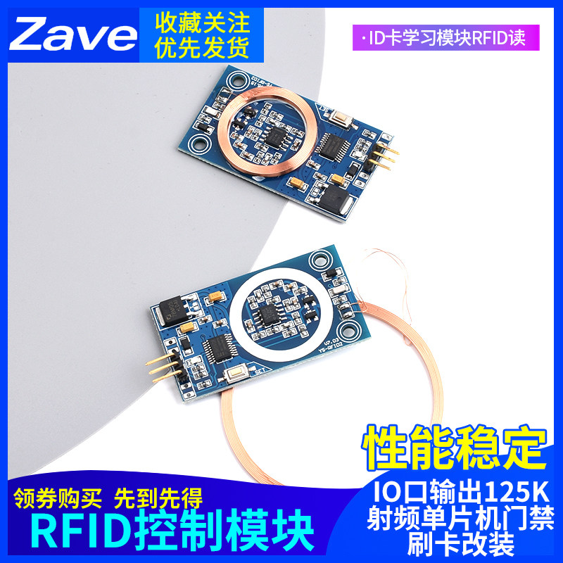 ID卡学习模块RFID读 IO口输出125K射频单片机门禁刷卡改装RFID2