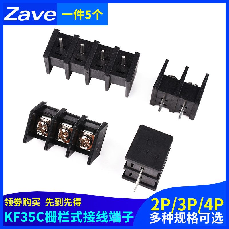 Zave  XK栅栏式PCB接线端子DG/KF35C-2P3P4P接线柱8.25mm中脚