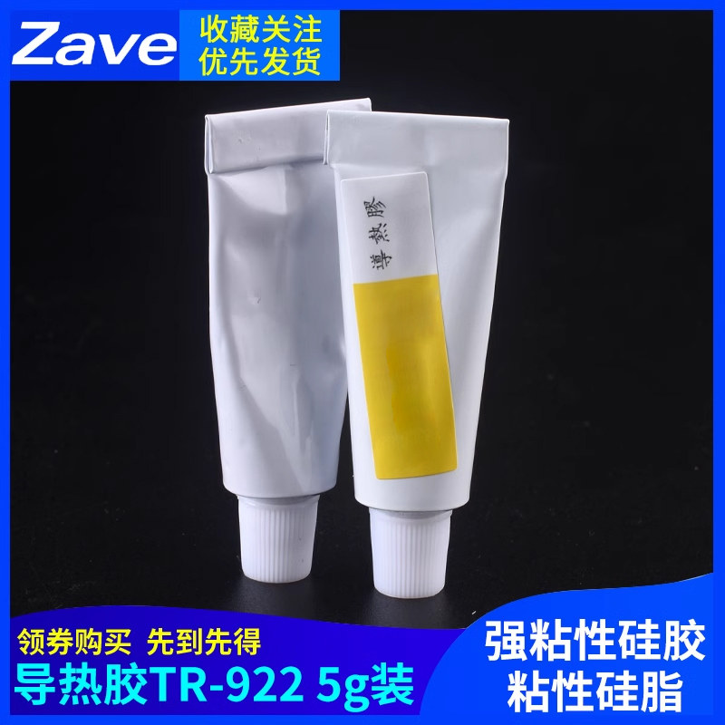 导热胶TR-922 GD9980强粘性硅胶 粘性硅脂 粘贴散热片