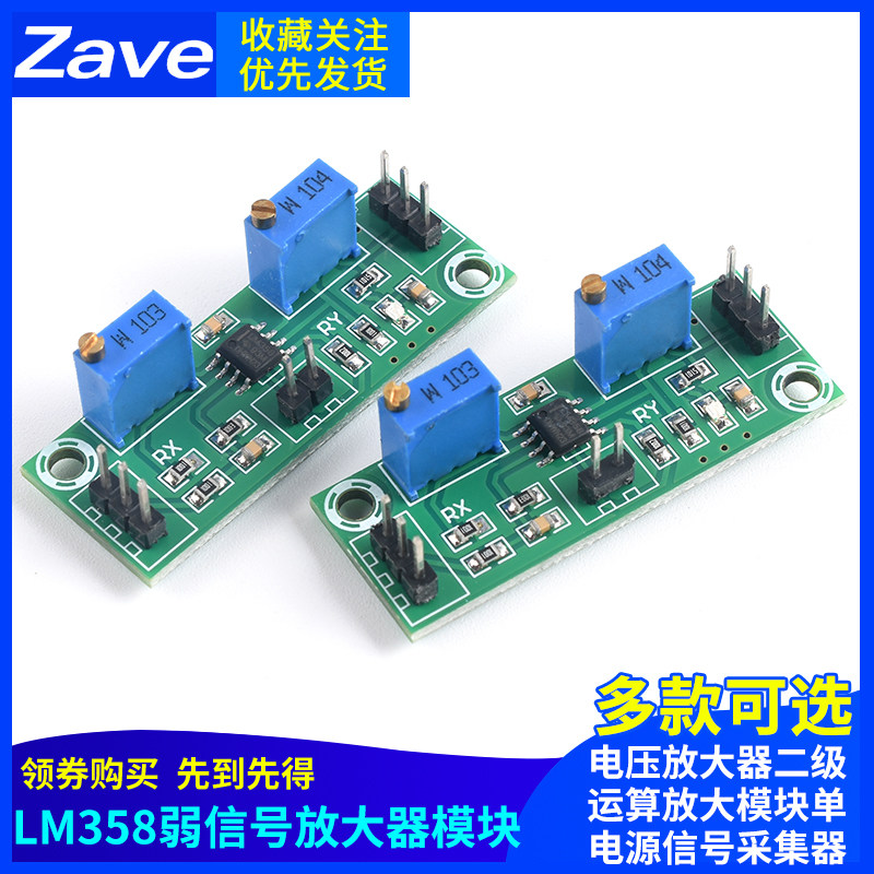LM358弱信号放大器电压放大器二级运算放大模块单电源信号采集器