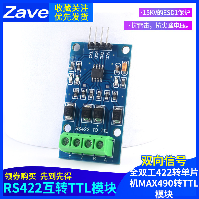RS422互转TTL双向信号 全双工422转单片机MAX490转TTL模块-Taobao