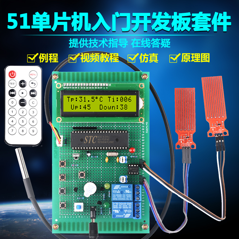 Based on 51 microchip intelligent infrared water heater water level control kit DIY electronic design development board training
