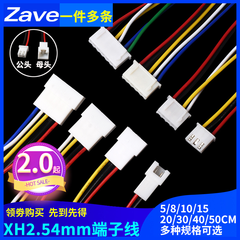 XH2 XH2 54mm-2p3p4p5p6P terminal line male head electronic connection line 5 10 15 20 30 30 50cm