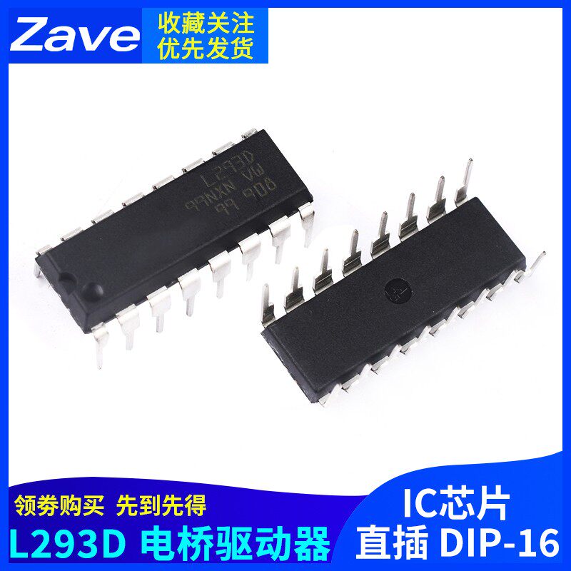 L293D 步进驱动芯片双向/驱动器 DIP-16 电桥驱动器-内部开关 IC