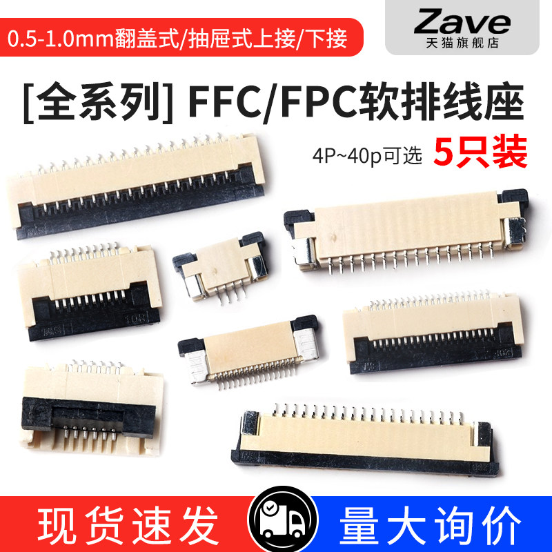 Đầu nối FFC/FPC Ổ cắm lên và xuống 1.0/0.5MM 4/6/8/10/12/30~40P Cổng FFC/FPC