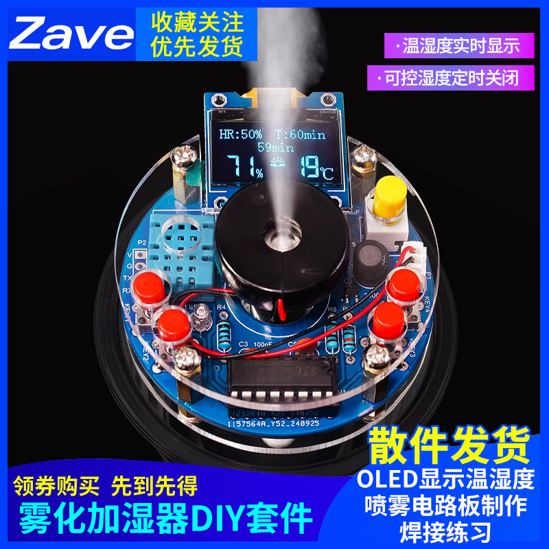 USB加湿器雾化电子DIY套件OLED显示温湿度喷雾电路板制作焊接练习