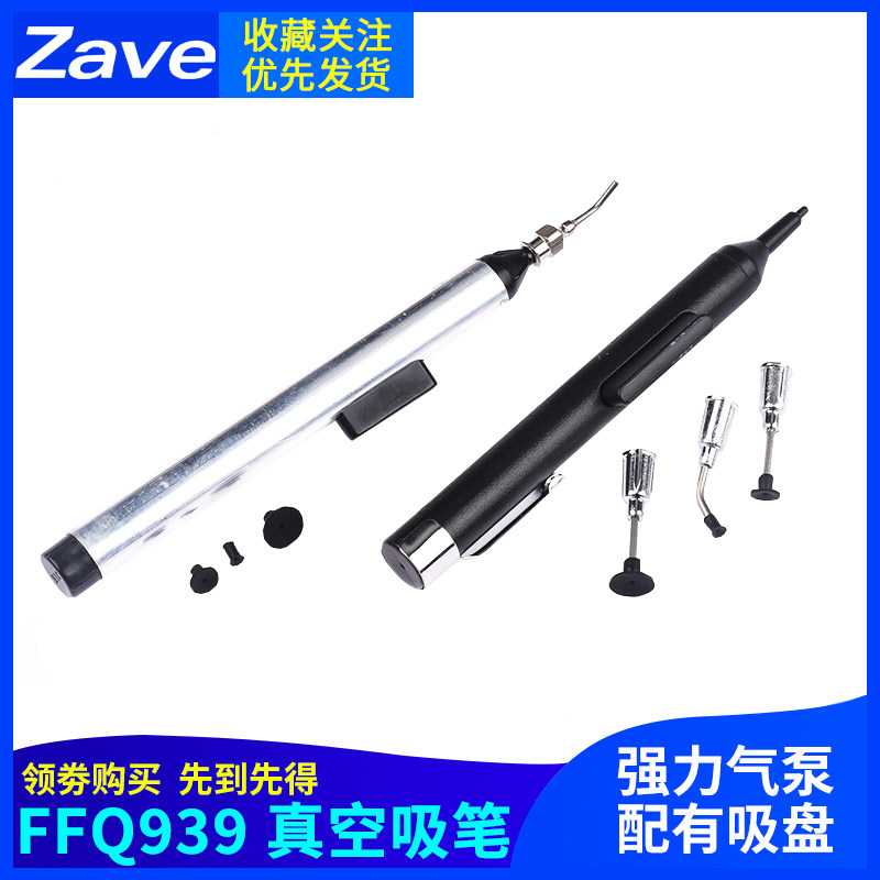 FFQ939真空吸笔 防静电EDSYN LP-200 强吸力 IC吸笔 真空泵 吸盘