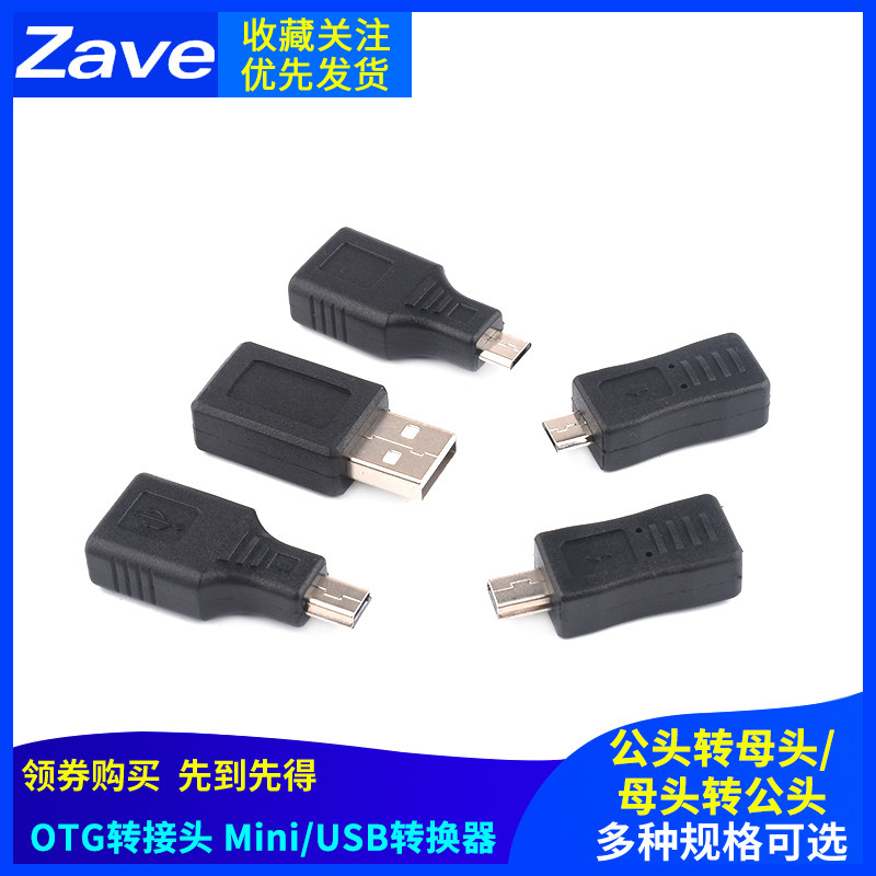 OTG转接头microusb转usb数据线安卓车载MP3平板u盘miniusb转换器